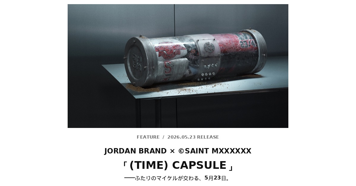 JORDAN BRAND × ©SAINT MXXXXXX「(TIME) CAPSULE」――ふたりのマイケルが交わる、5月23日。