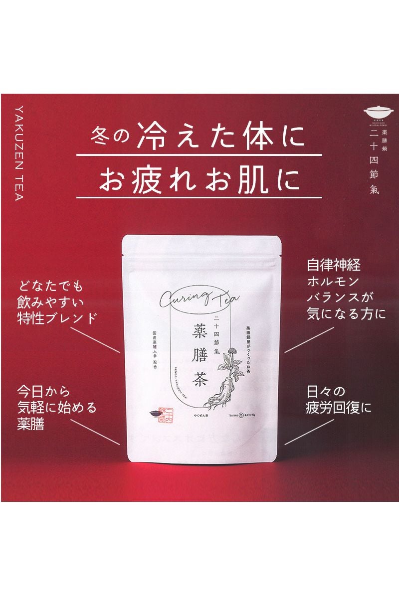 二十四節氣 (ニジュウシセッキ) 薬膳茶75g（15袋）×２ ≪国産高麗人参配合≫ -2