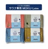 MOKU(モク)KONTEX MOKU FOR SAUNNER サウナ モク Lサイズ(単品) -1