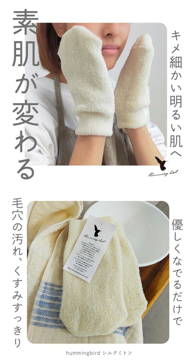 Hummingbird(ハミングバード)シルクミトン 総パイル 大判 ハミングバード 591105 -1