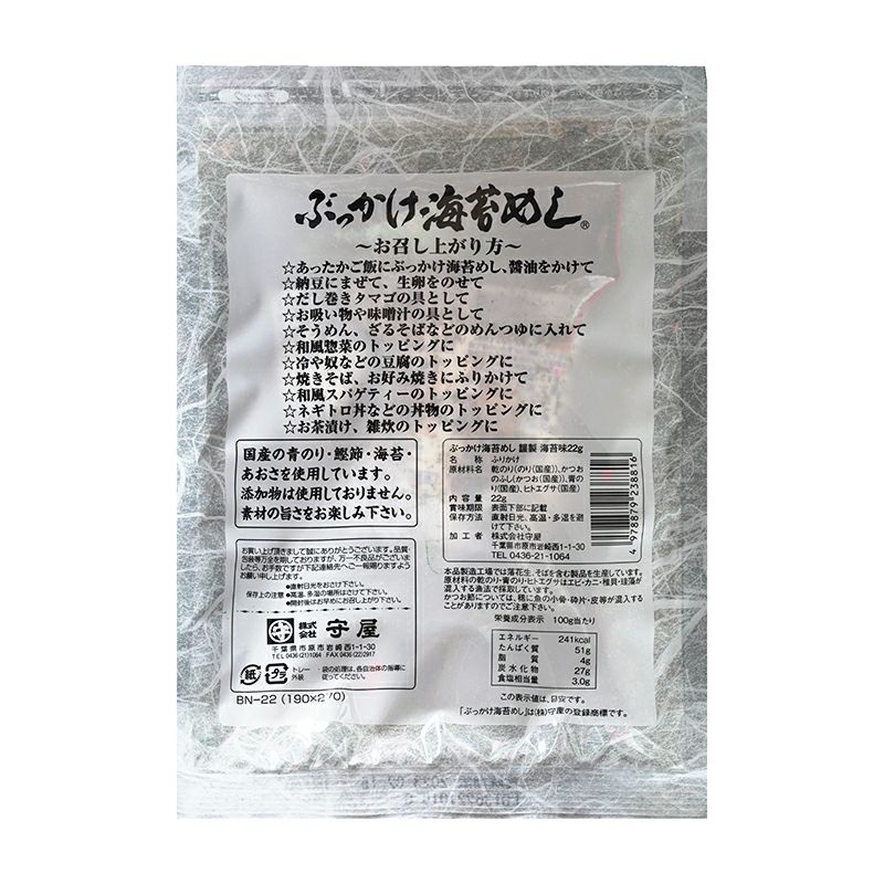 守屋 ぶっかけのりめし 22g -1