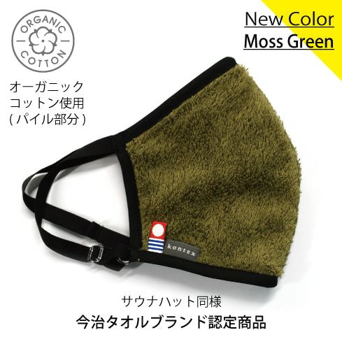 MOKU(モク)KONTEX 今治サウナマスク -1