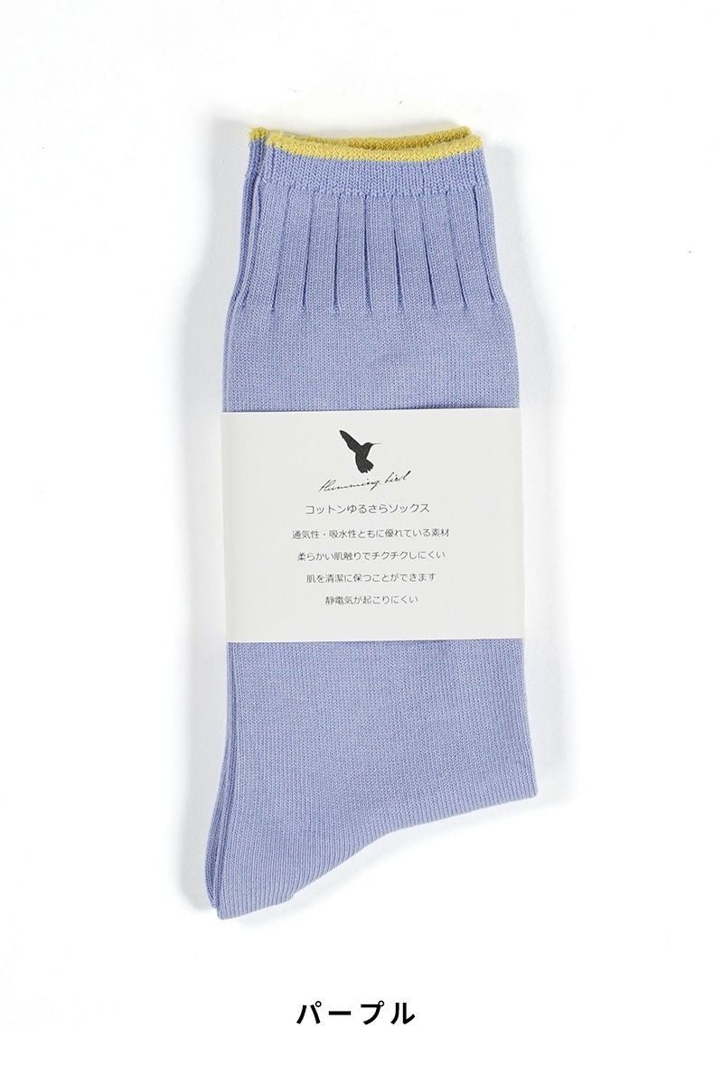 Hummingbird(ハミングバード)コットンゆるさらソックス 712166 -14