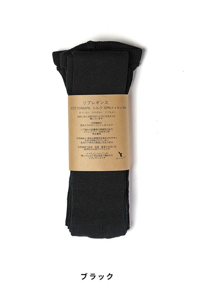 Hummingbird(ハミングバード)コットン/シルクリブレギンス 693571 -6