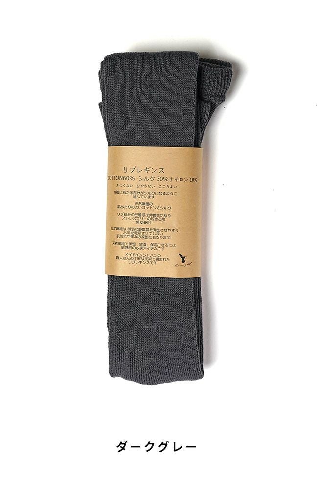 Hummingbird(ハミングバード)コットン/シルクリブレギンス 693571 -7