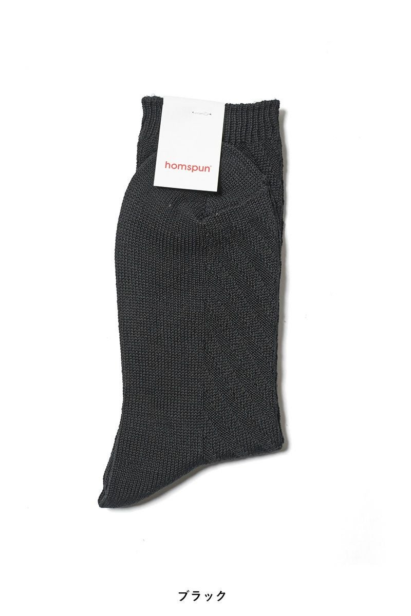 homspun(ホームスパン) シルケットコットン斜めリブ編ソックス 8285